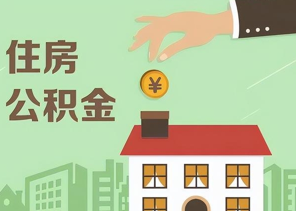济南公积金冻结后怎么提取？别慌！这5种情况都能顺利取钱，轻松解决账户限制烦恼